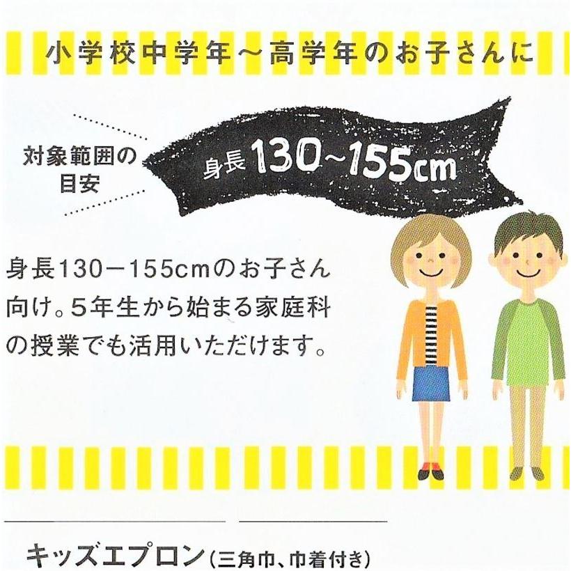 子供エプロン 5年生 6年生 小学校 小学生 子供 エプロン 三角巾 収納袋 3点セット 家庭科エプロン 給食エプロン こども ジュニア レップ 首掛けエプロン｜sansanya｜11