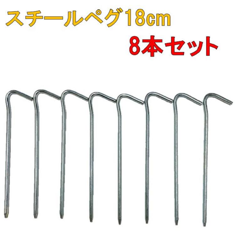 黒い金属製ペグ 8本セット フック付き 28cm ペグ スチールペグ 18cm 8本セット 丈夫な鉄製 高強度 テント タープ