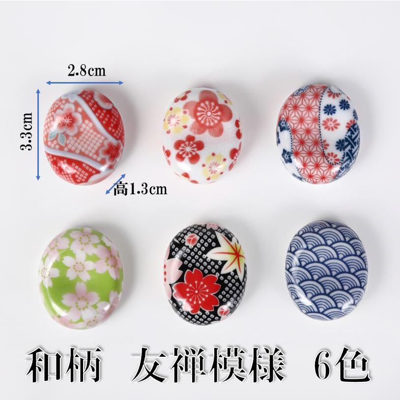 箸置き 和柄箸置き 友禅模様 6色セット 清潔 陶器おしゃれ 綺麗 可愛い