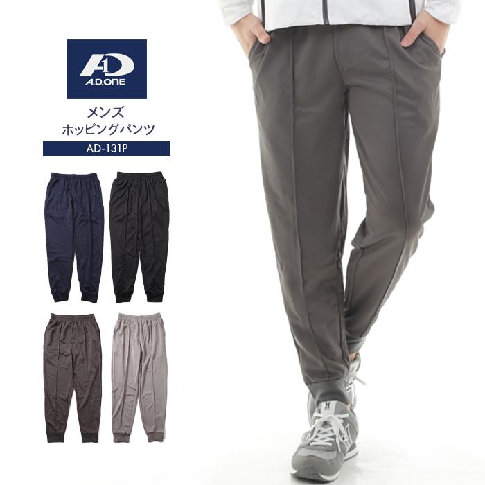 A.D.ONE ジャージ メンズ トレパン 楽々 トレーニングウェア 長 A.D.ONE ジャージ メンズ トレパン 楽々 トレーニングウェア 長