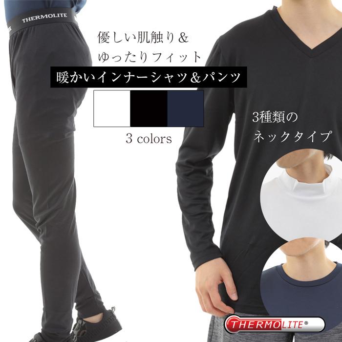 上下別売 メンズ サーモライト インナー Vネック Uネック クルーネック パンツ 防寒 下着 長袖 シャツ レギンス スパッツ ストレッチ 保温 ウェア Ad 161 166 S Style 通販 Yahoo ショッピング