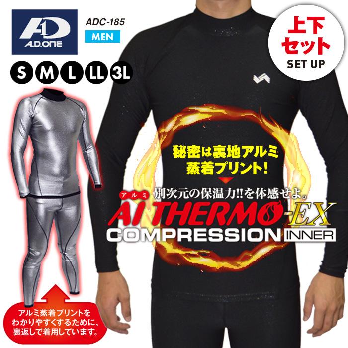 A.D.ONE 冬用 インナー 着圧 サーモ-EX コンプレッション メンズ