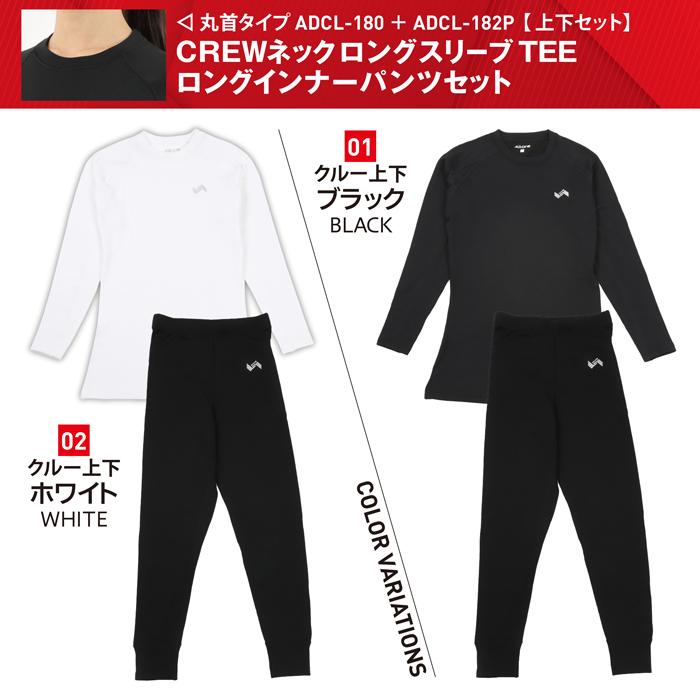 A.D.ONE（エーディーワン） 爆買 【上下セット】スポーツインナー