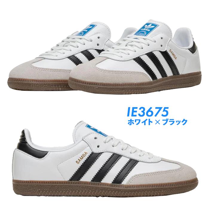 爆買 アディダス スニーカー レディース SAMBA OG J サンバ シューズ 靴 ホワイト ブラック ジュニアサイズ 白 黒 ガムソール レザー スエード カジュアル 人気の画像