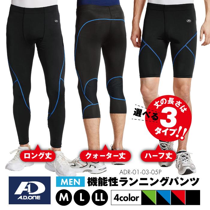 A.D.ONE メンズ ランニングタイツ スパッツ ストレッチ ランパン A.D.ONE メンズ ランニングタイツ スパッツ ストレッチ ランパン