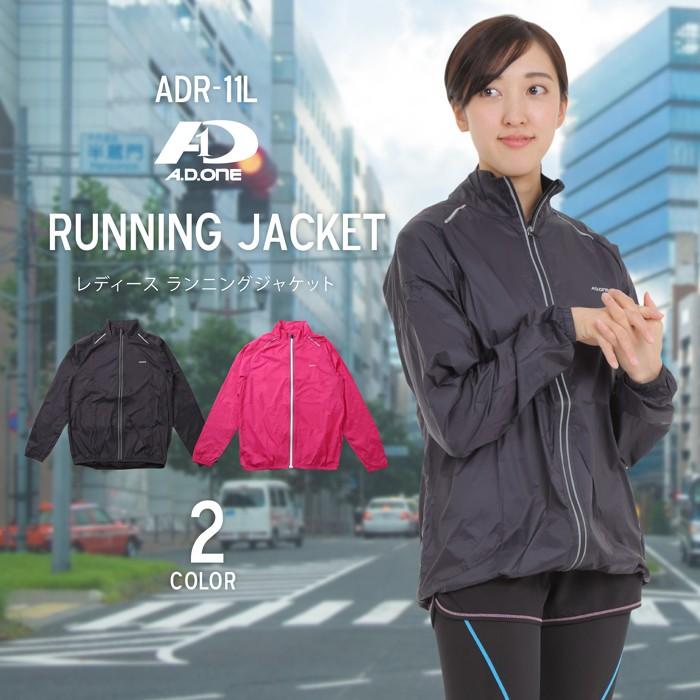ランニングジャケット レディース ウインドブレーカー Adr 11l S Style 通販 Yahoo ショッピング