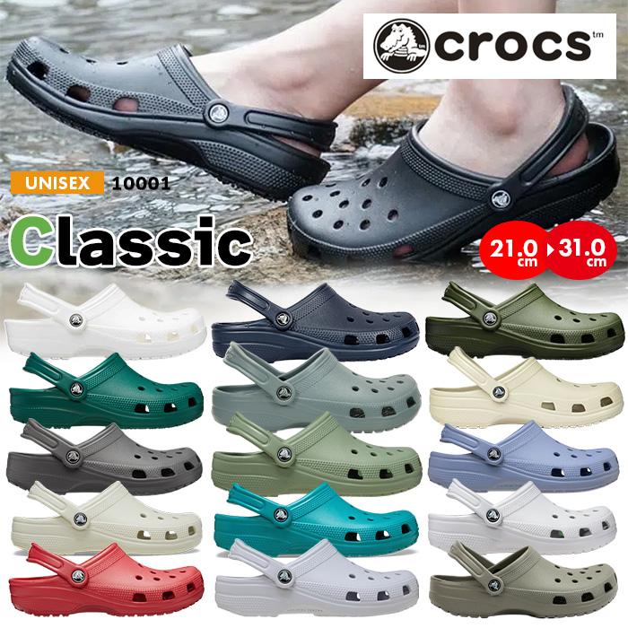 クロックス サンダル クラシック crocs classic メンズ クロッグ ビーチ 海 夏 プール ベランダ スリッパ 便サン 定番 人気（Yahoo!・S-STYLE）