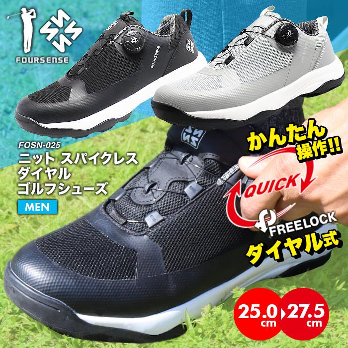 FOURSENSE（フォーセンス） 爆買 ダイヤル ゴルフシューズ メンズ