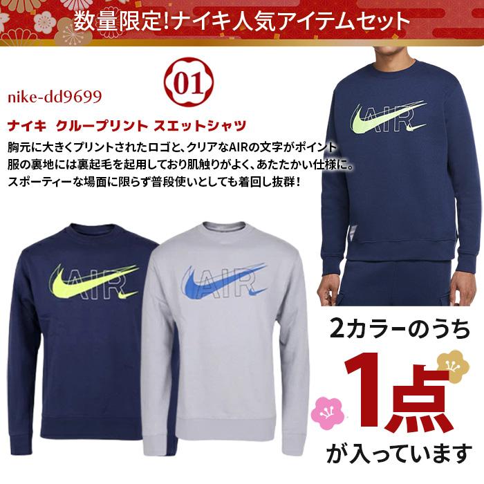 NIKE（ナイキ） 爆買 福袋 メンズ 人気アイテム 4点セット シャツ 