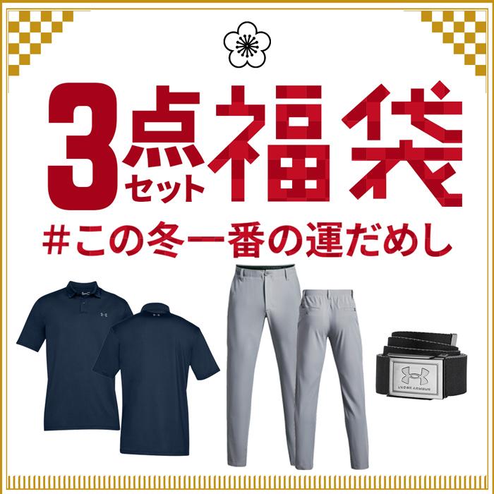 福袋 メンズ アンダーアーマー ゴルフ スポーツ セット 人気アイテム 2024 3点セット アーマー まとめ売り HAPPYBA｜sansei-s-style｜03