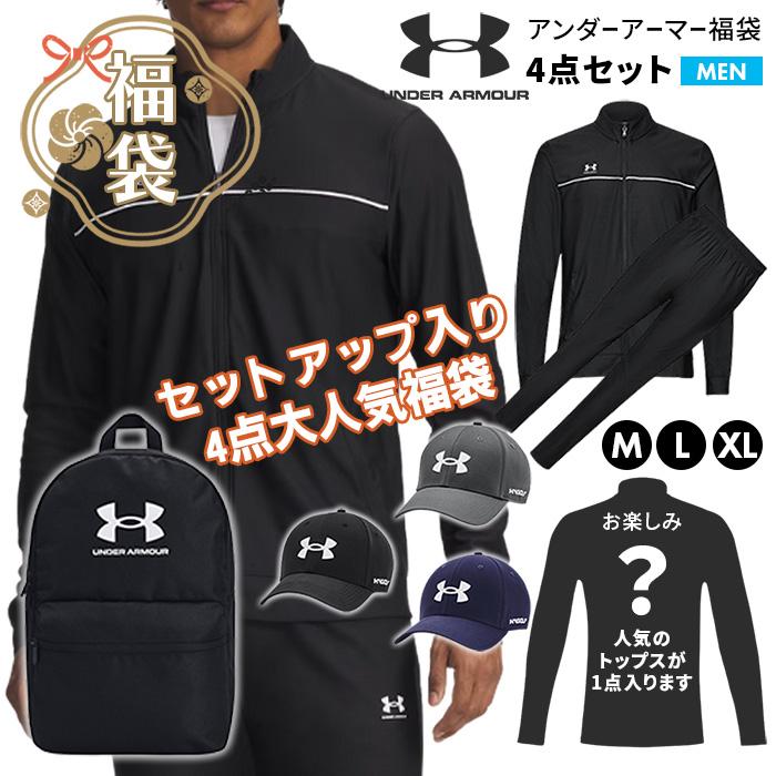 アンダーアーマー 4点セット ロゴ付きバッグ付き UNDER ARMOUR（アンダーアーマー） 福袋 メンズ 人気アイテム 4点