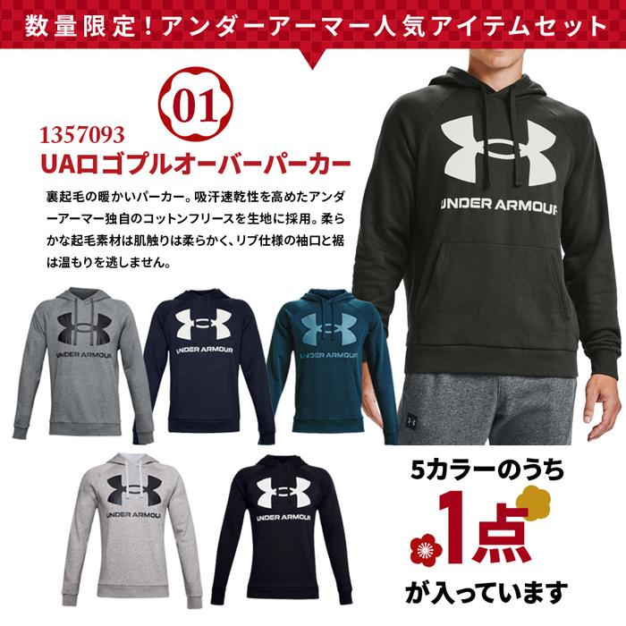 福袋 メンズ 人気アイテム アンダーアーマー 4点セット ロゴ パーカー 