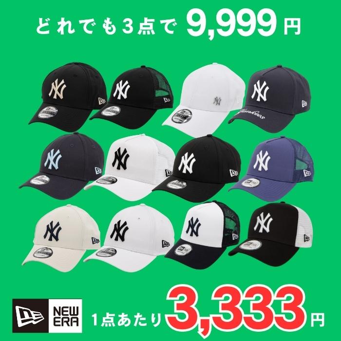 NEW ERA（ニューエラ） ※単品購入不可※【3点9,999円！】選べる