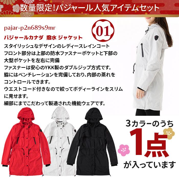 福袋 レディース パジャール カナダブランド ジャケット 防寒 バッグ