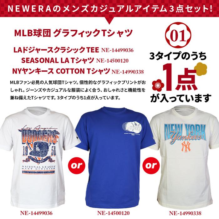 NEW ERA（ニューエラ） 爆買 福袋 メンズ 3点セット 数量限定 MLB T
