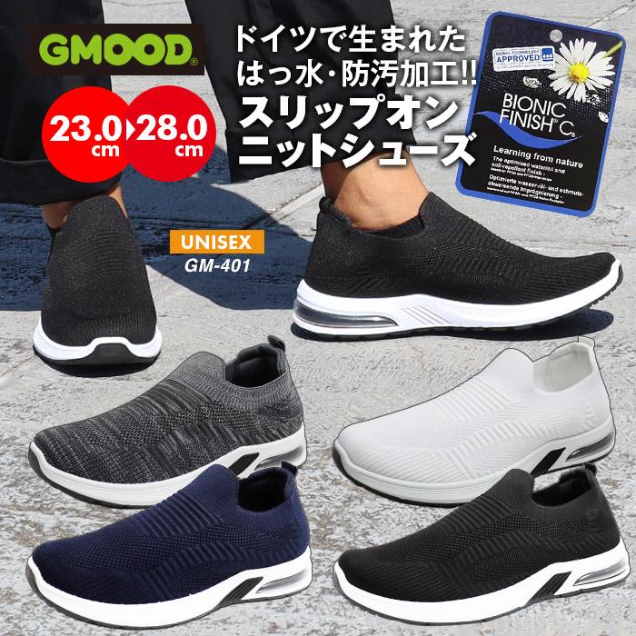 （オリジナル）2袋【フォロー割・短期リピート割適用価格】 GMOOD スニーカー メンズ 撥水 軽量 スリッポン ウォーキング