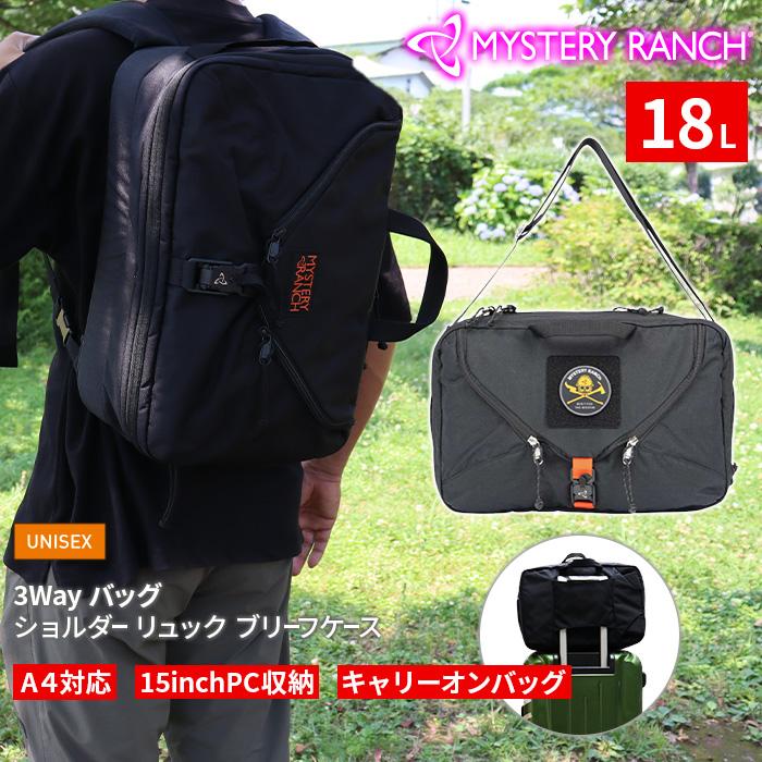 MYSTERY RANCH 3WAY 18L（拡張可）通勤・旅行・PC収納対応 ミステリーランチ スリーウェイ18 – aandfonlinestore