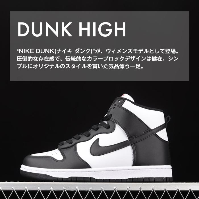 NIKE（ナイキ） スニーカー レディース DD1869 NIKE ダンク ハイ