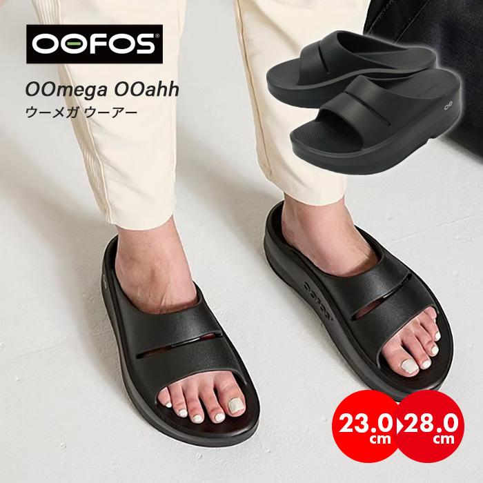 OOFOS ウーフォス レディース メンズ ウーメガ ウーアー OOmega OOFOS ウーフォス レディース メンズ ウーメガ ウーアー OOmega