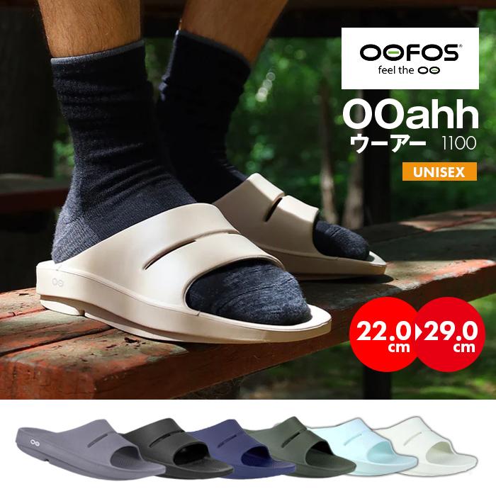 OOFOS ウーフォス リカバリー サンダル OOahh ウーアー 足が疲れ OOFOS ウーフォス リカバリー サンダル OOahh ウーアー 足が疲れ