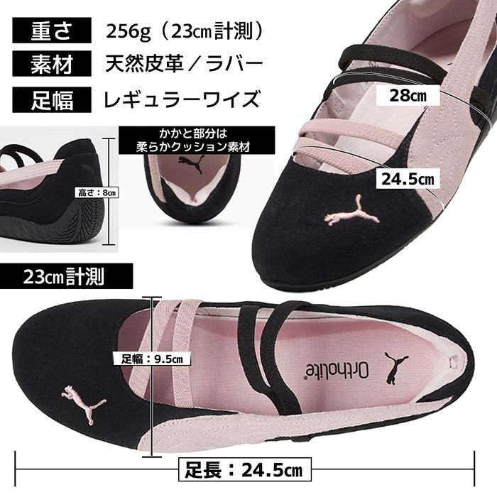 爆買 PUMA プーマ スピードキャット バレエ レディース ニミュール