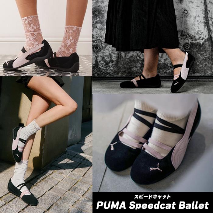 爆買 PUMA プーマ スピードキャット バレエ レディース ニミュール