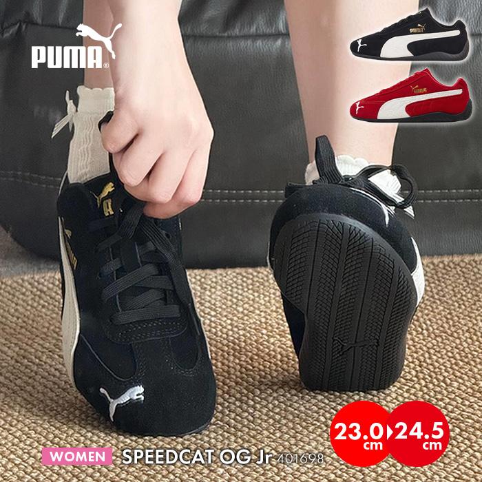 プーマ PUMA speedcat OG スピードキャット サイズ24.5cm PUMA（プーマ） 爆買 スピードキャット OG レディース シューズ 靴