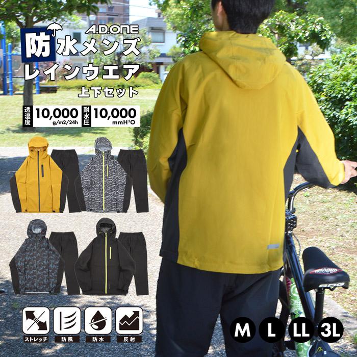 A.D.ONE レインウェア メンズ レインコート カッパ 合羽 上下 A.D.ONE レインウェア メンズ レインコート カッパ 合羽 上下