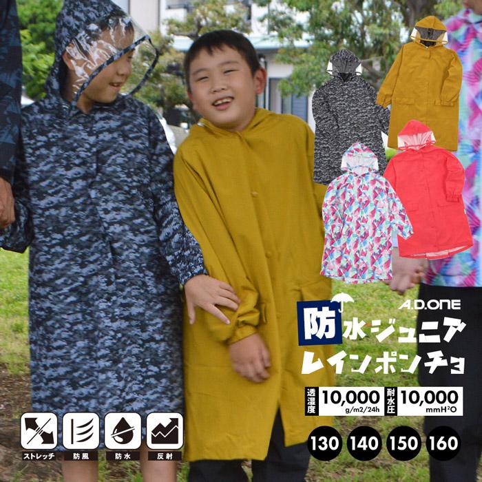 A.D.ONE ジュニア レインコート カッパ 合羽 子供用 ポンチョ A.D.ONE ジュニア レインコート カッパ 合羽 子供用 ポンチョ