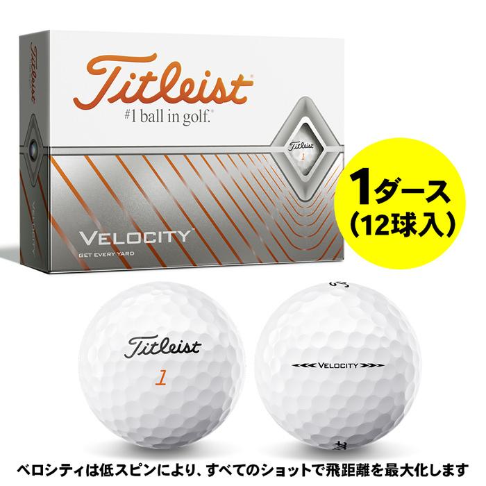 新作 22年モデル タイトリスト ベロシティ Velocity ゴルフボール 1ダース 12球入り ホワイト 有賀園 ゴルフ 年末年始大決算