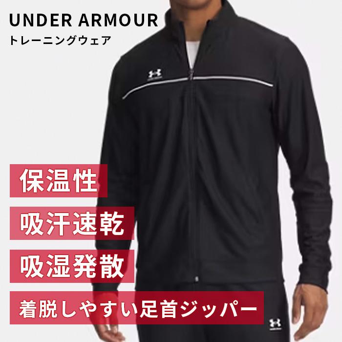 UNDER ARMOUR（アンダーアーマー） ジャージ 上下 メンズ セットアップ