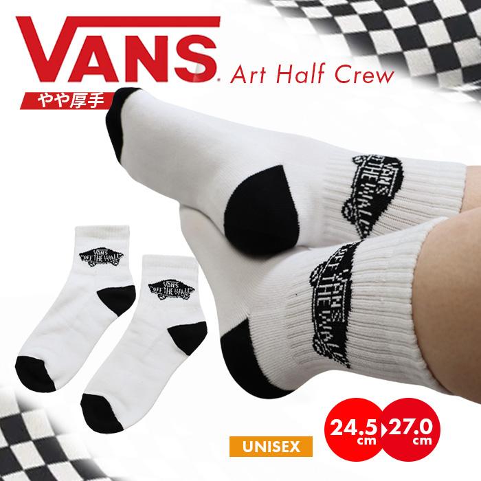 メンズ レディース 【VANS】バンズ 靴下 ソックス ヴァンズ ART HALF