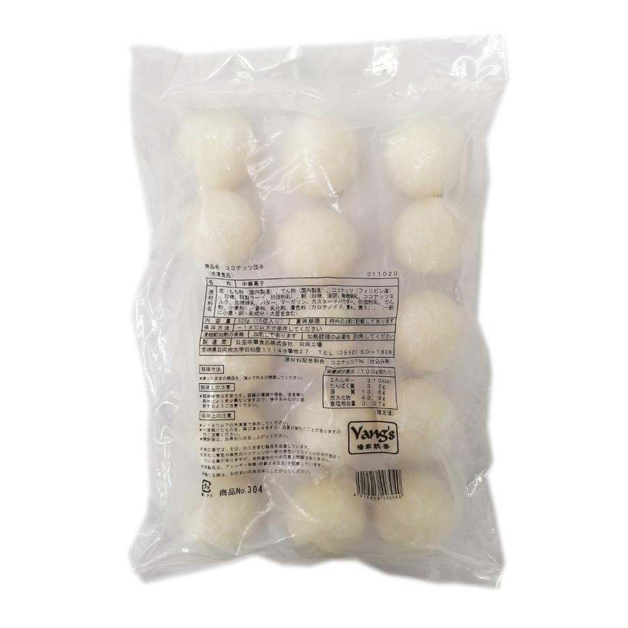 冷凍 日玉ココナッツ団子 広東風 中華点心 菓子 本場の味 夜食 軽食 おやつ 糯米磁 (15個入)525g |  | 01