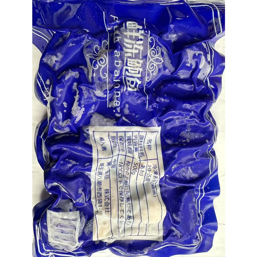 冷凍やわび　鮑　500ｇ　アワビ　中国産　 |  | 02