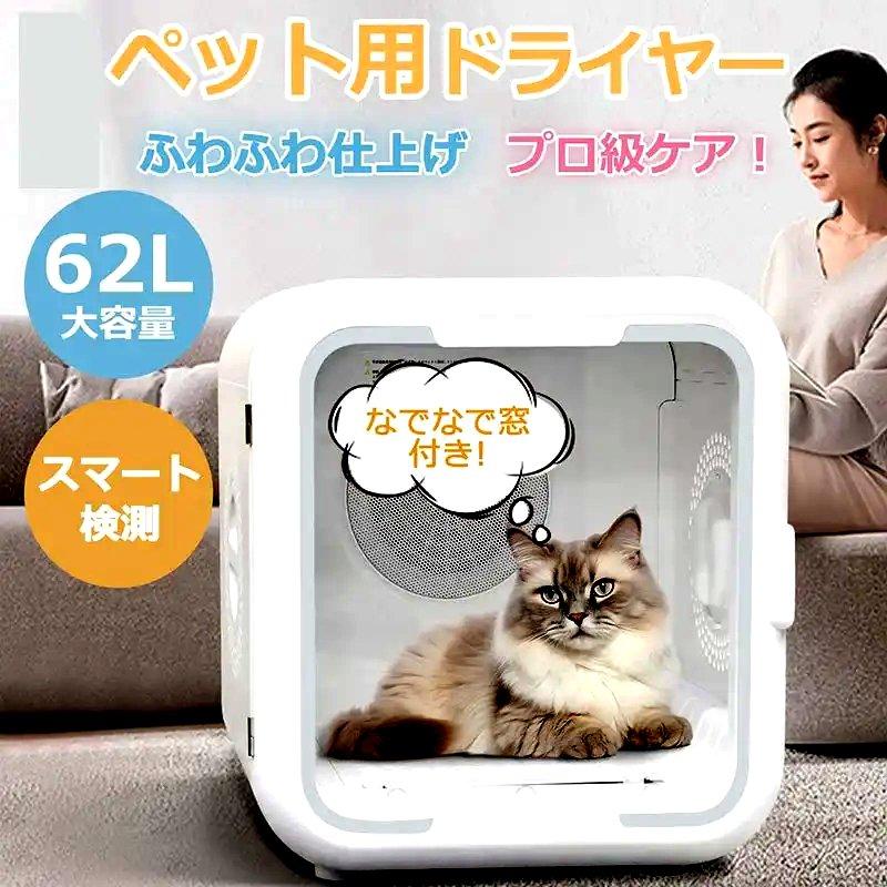 ペット乾燥機 ドライヤーボックス : サンセイヤフー店 - 通販