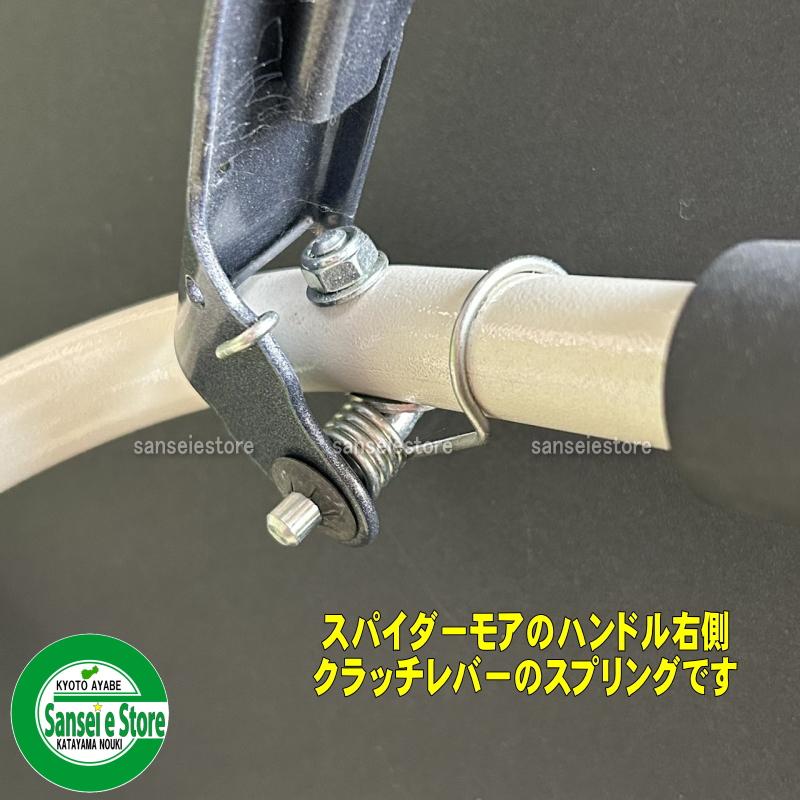 やまびこ スパイダーモア用 純正部品 クラッチレバー スプリング やまびこ スパイダーモア用 純正部品 クラッチレバー スプリング