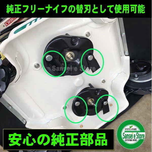 オーレック　スパイダーモア　純正替刃　フリーナイフセット　1セット オーレック 純正部品 スパイダーモア用 交換用 フリーナイフ1台