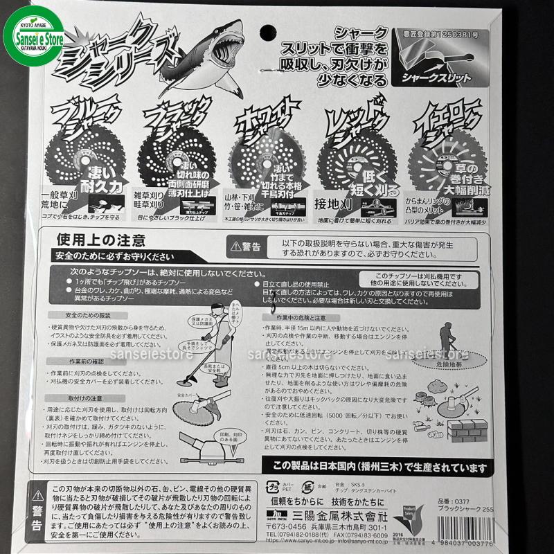 お得な5枚セット 三陽金属製 刈払機用チップソー ブラックシャーク