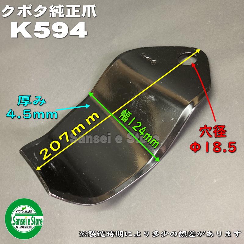 Kubota（クボタ） 34本組 クボタ純正 トラクター正逆ロータリー用