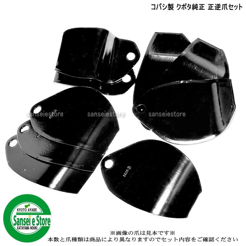 Kubota 30本組 クボタ トラクター正逆ロータリー用 耕うん爪 Kubota 30本組 クボタ トラクター正逆ロータリー用 耕うん爪