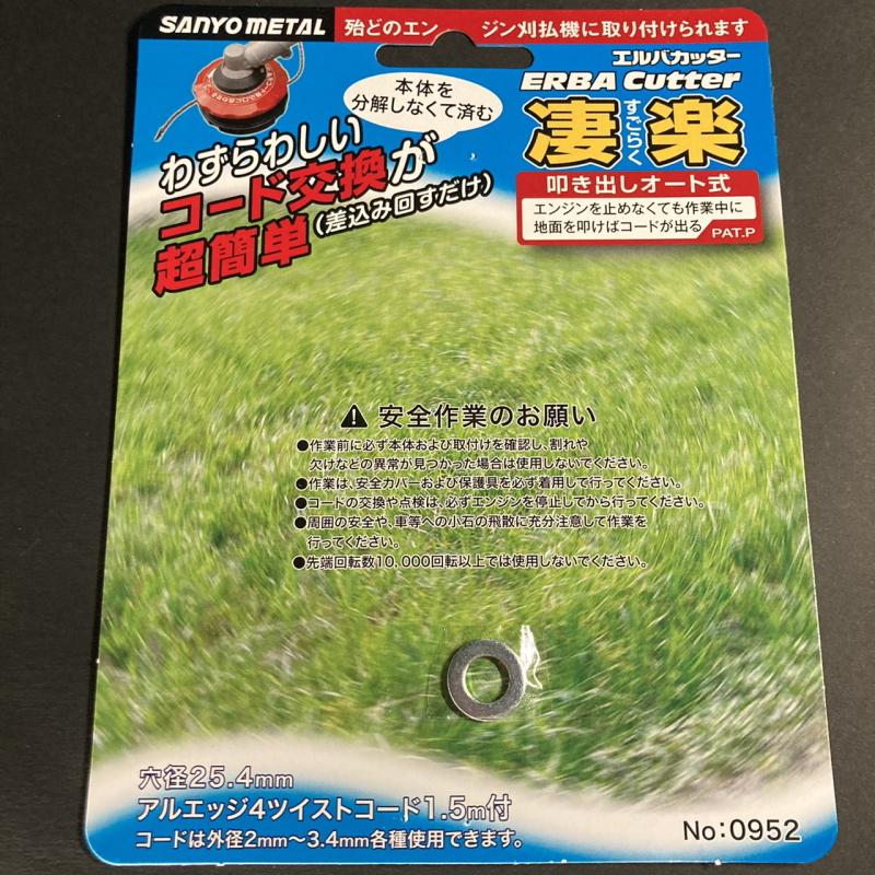 草刈機用 ナイロンカッター エルバカッター凄楽 すごらく :0952:サンセイイーストア - 通販 - Yahoo!ショッピング 草刈機用 ナイロンカッター エルバカッター凄楽 すごらく :0952:サンセイイーストア - 通販 - Yahoo!ショッピング