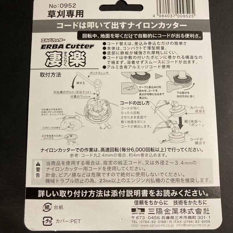 草刈機用 ナイロンカッター エルバカッター凄楽 すごらく 草刈機用 ナイロンカッター エルバカッター凄楽 すごらく