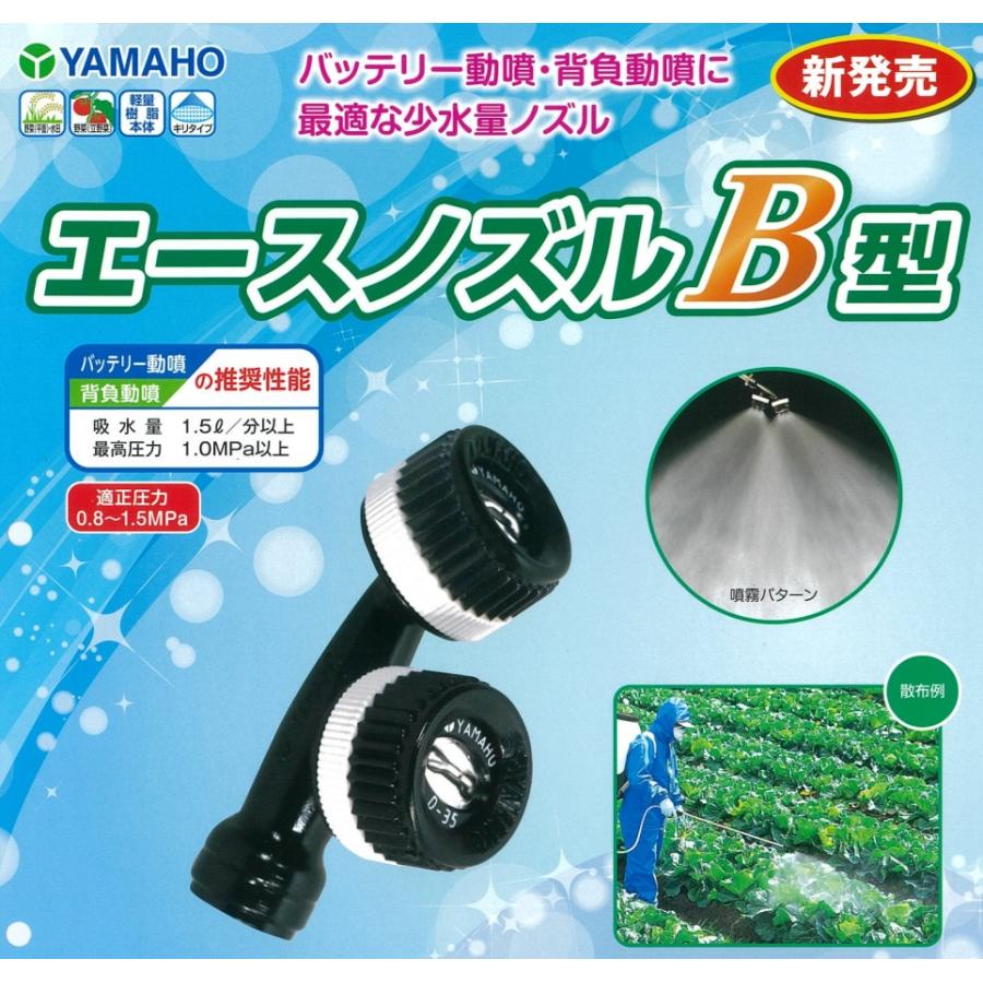 ヤマホ工業製 エースノズルB型 G1/4 : サンセイイーストア - 通販