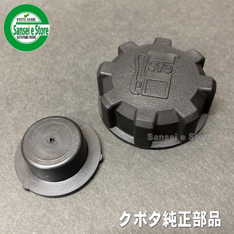 クボタミディ TMA25用 燃料タンクキャップASSY.|sanseicom|04
