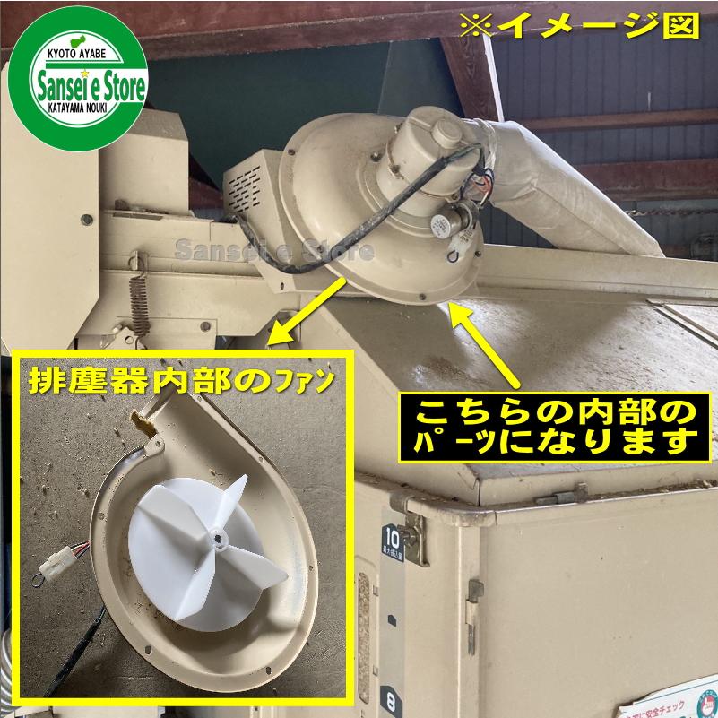 穀物乾燥機　金子　カネコ　委託品 金子乾燥機 排塵器用部品 排塵器ファン : サンセイイーストア - 通販