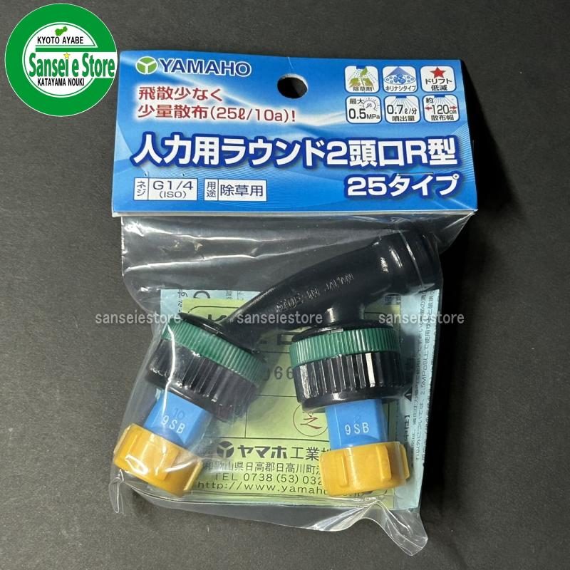 ヤマホ工業製 人力用 ラウンド 2頭口 R型 G1/4 N-KAL-9SBR ヤマホ工業製 人力用 ラウンド 2頭口 R型 G1/4 N-KAL-9SBR