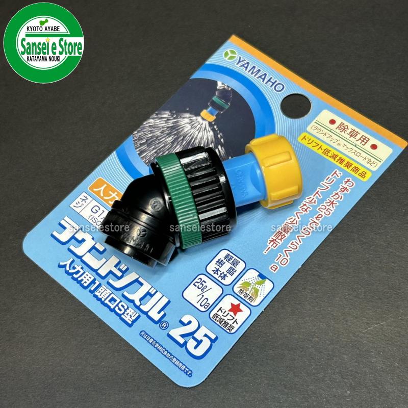 ヤマホ工業製 人力用 ラウンドノズル25人力用 1頭口S型 G1/4 N ヤマホ工業製 人力用 ラウンドノズル25人力用 1頭口S型 G1/4 N