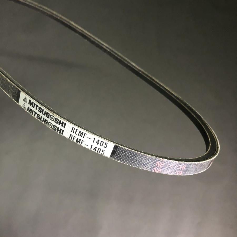 クボタ トラクター用 ファンベルト 1本 MITSUBOSHI REMF1405