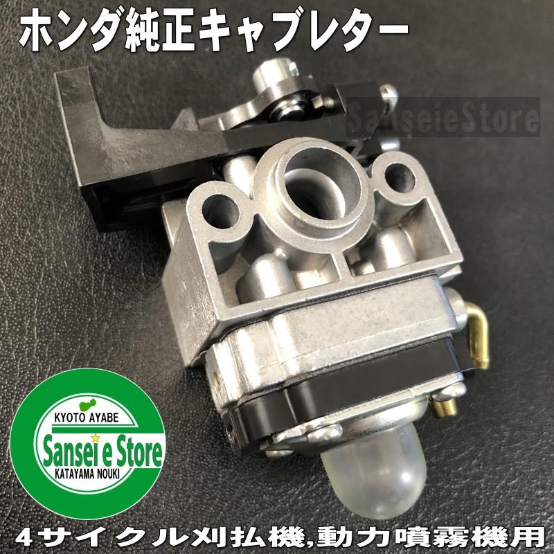 ホンダ 純正 部品 キャブレターAssy. 4サイクル刈払機UMK425 ホンダ 純正 部品 キャブレターAssy. 4サイクル刈払機UMK425