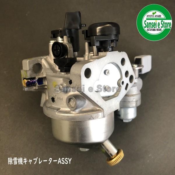 Honda HSS970 除雪機 キャタピラ式 ホンダ 除雪機 HSS970n用 キャブレターAssy. : サンセイイーストア